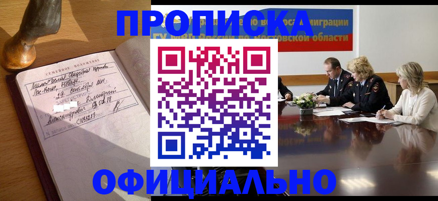 прописка гарантия в Сарове